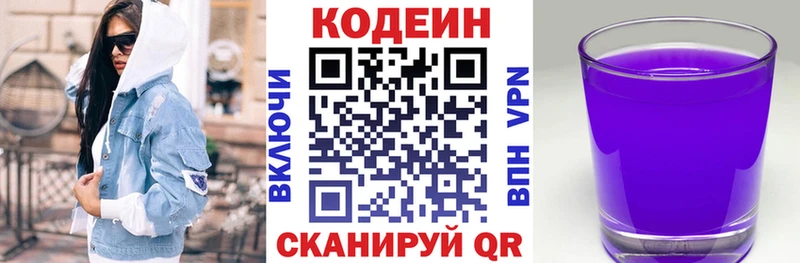 Codein Purple Drank  блэк спрут ТОР  Щёлкино 